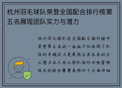 杭州羽毛球队荣登全国配合排行榜第五名展现团队实力与潜力